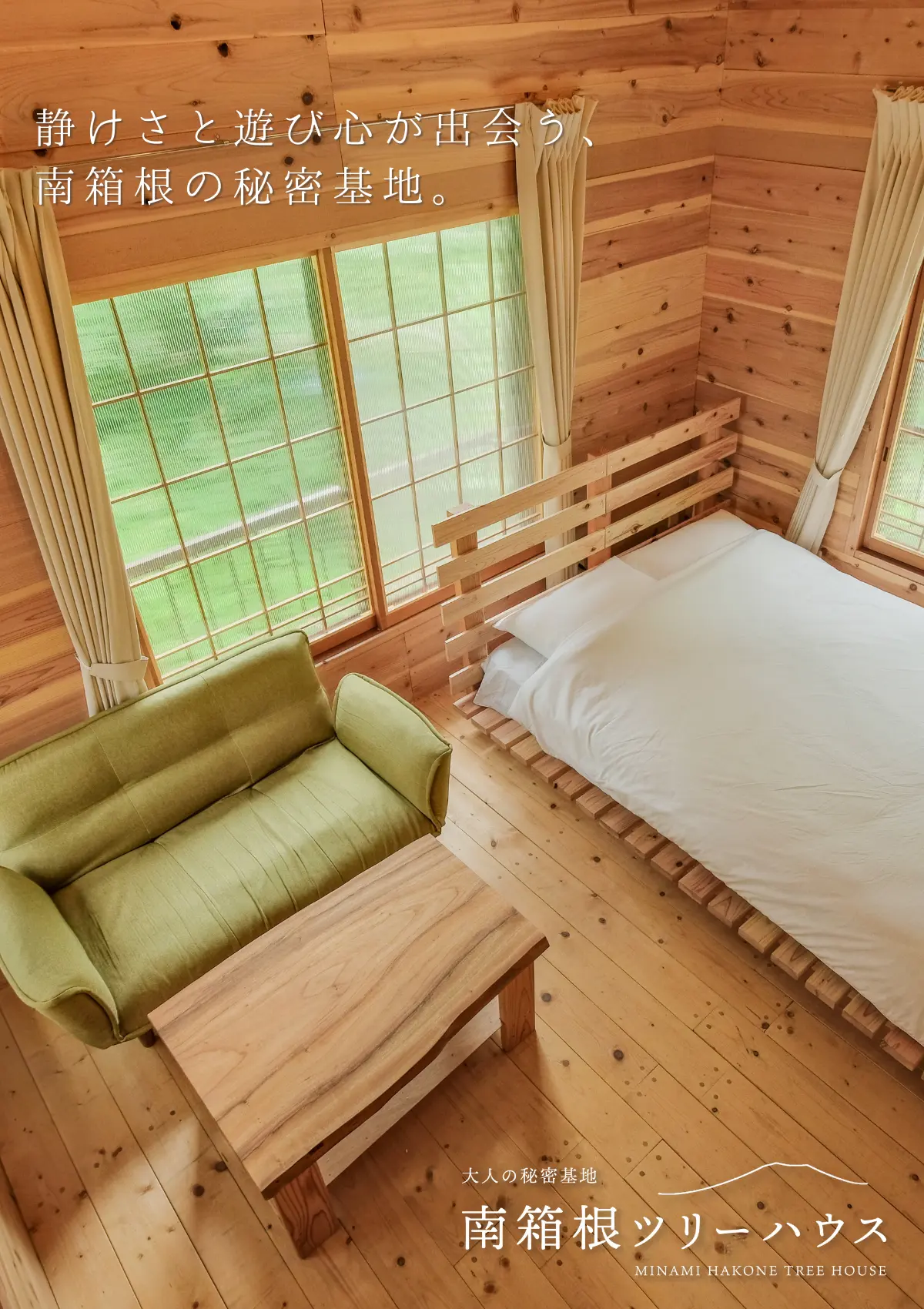 南箱根ツリーハウス 貸別荘